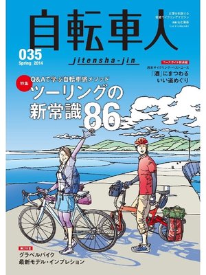 cover image of 自転車人: No.035 2014 SPRING